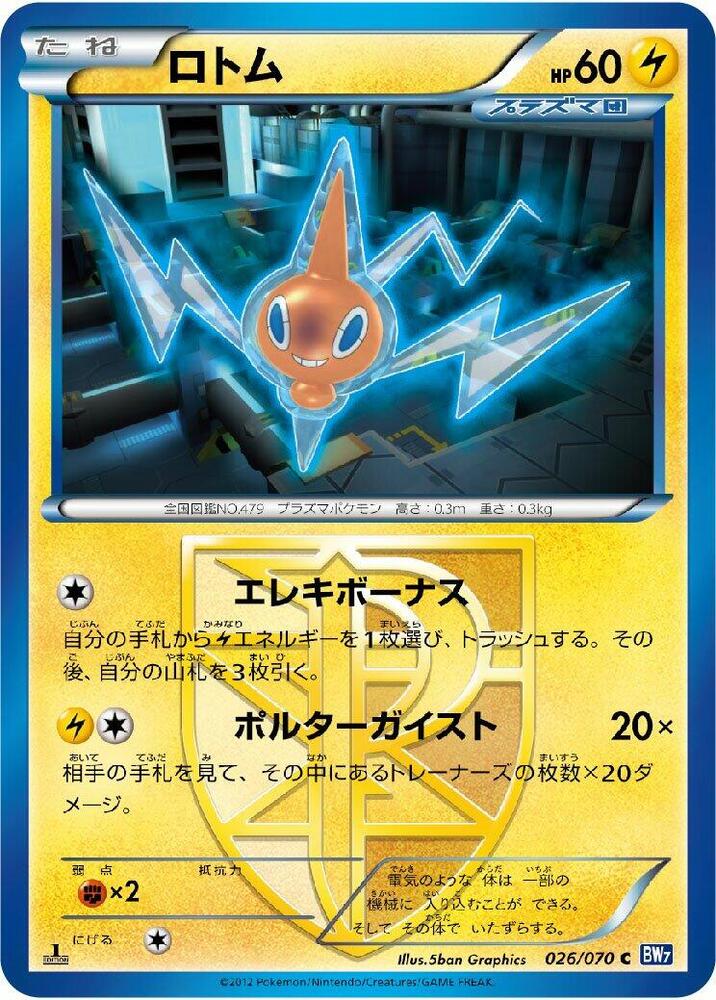 Rotom (Team Plasma)
