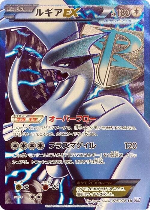 Lugia EX (Team Plasma) - 074/070