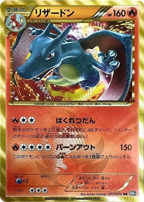 Charizard