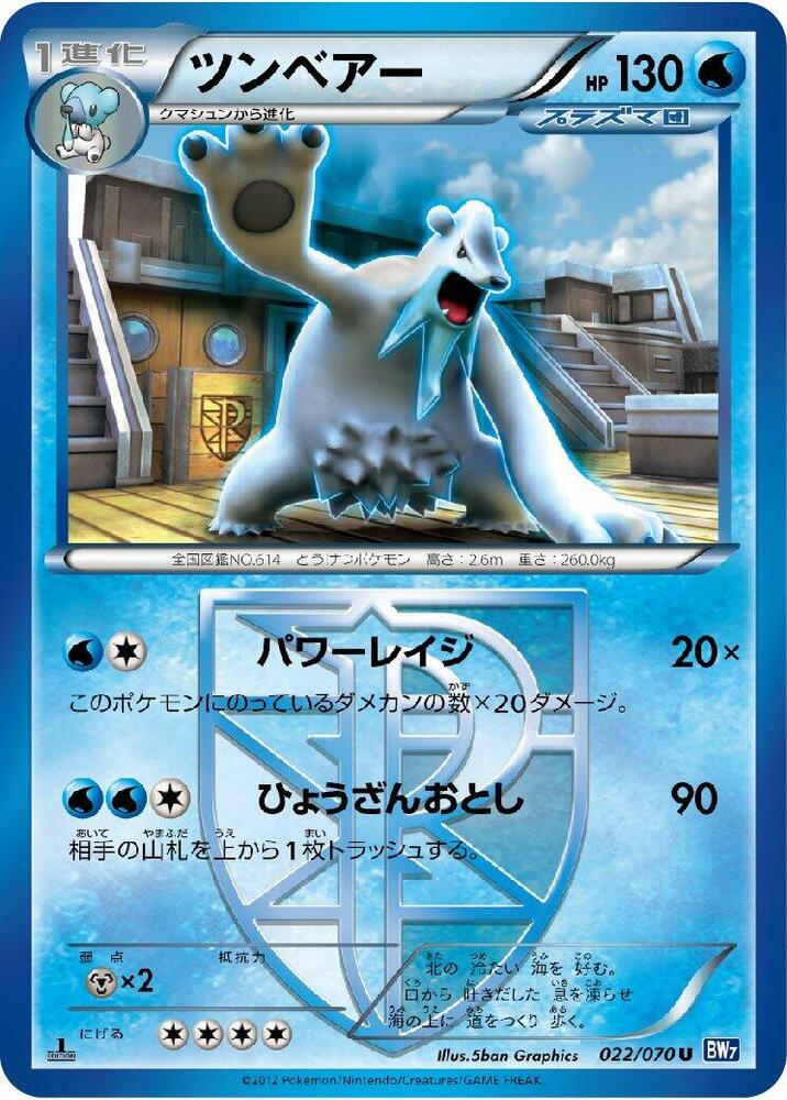 Beartic (Team Plasma)