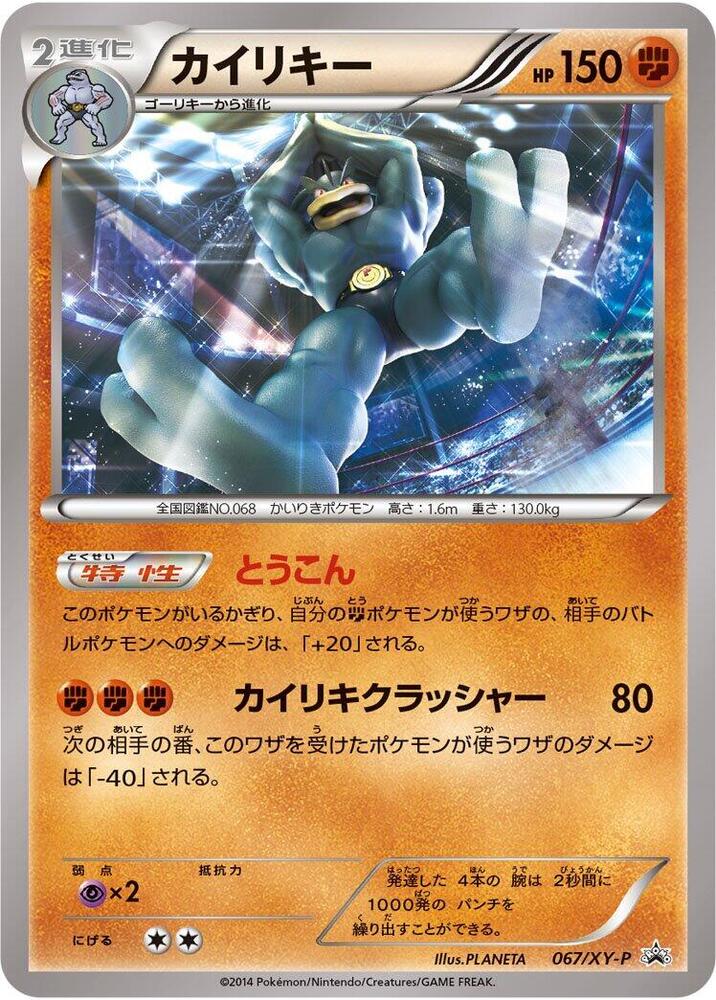 Machamp - 067/XY-P