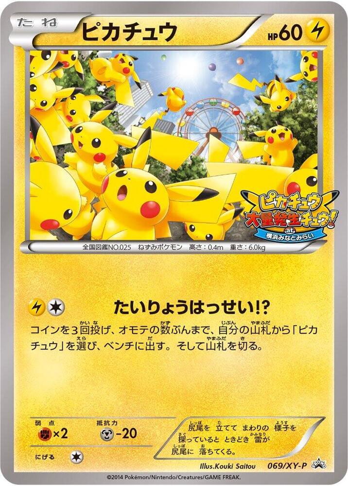 Pikachu - 069/XY-P
