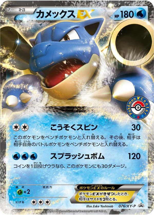 Blastoise EX - 076/XY-P - Pokémon (Japan)