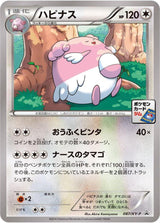 Blissey - 087/XY-P - Pokémon (Japan)