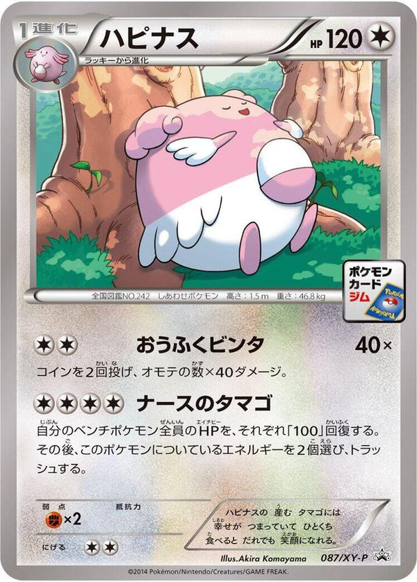 Blissey - 087/XY-P - Pokémon (Japan)