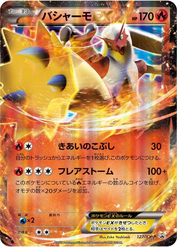Blaziken EX - 127/XY-P - Pokémon (Japan)