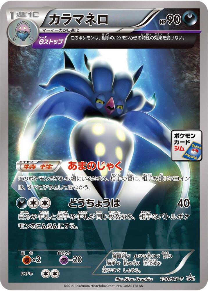 Malamar - 130/XY-P