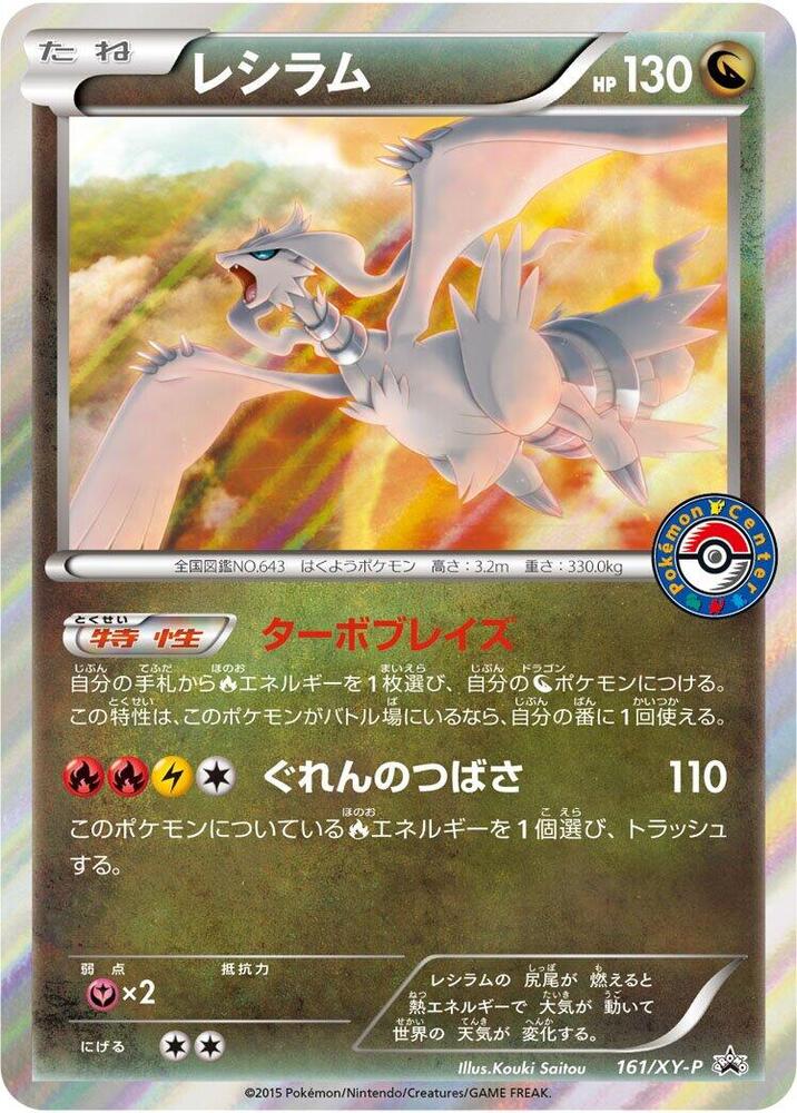 Reshiram - 161/XY-P