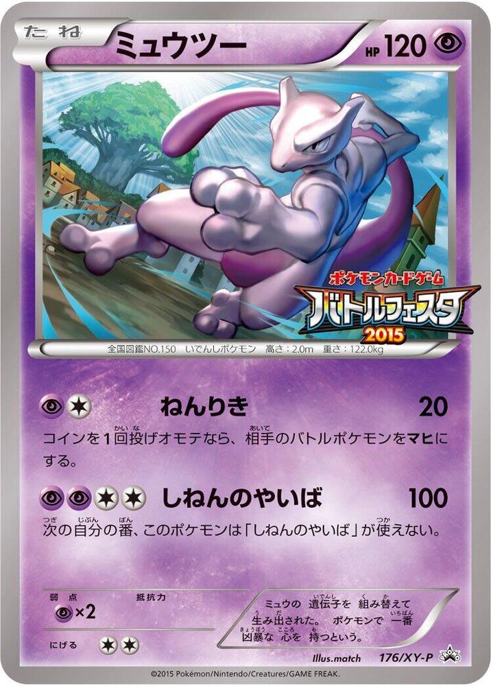 Mewtwo - 176/XY-P