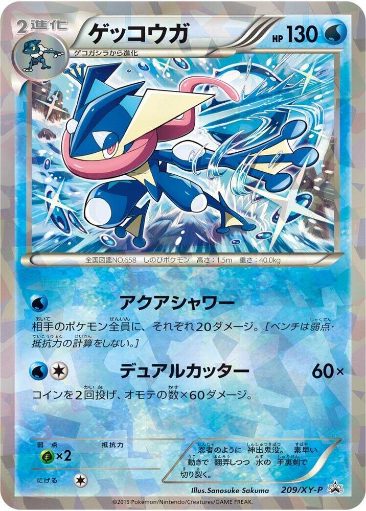Greninja - 209/XY-P