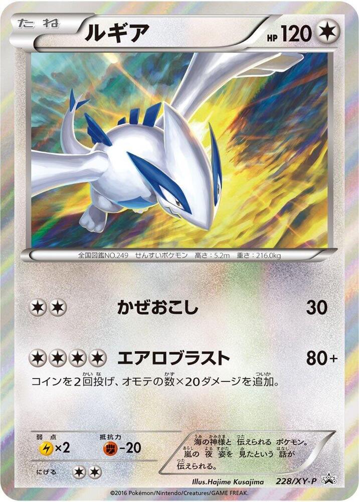 Lugia - 228/XY-P