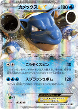 Blastoise EX - 234/XY-P - Pokémon (Japan)