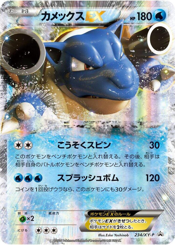 Blastoise EX - 234/XY-P - Pokémon (Japan)