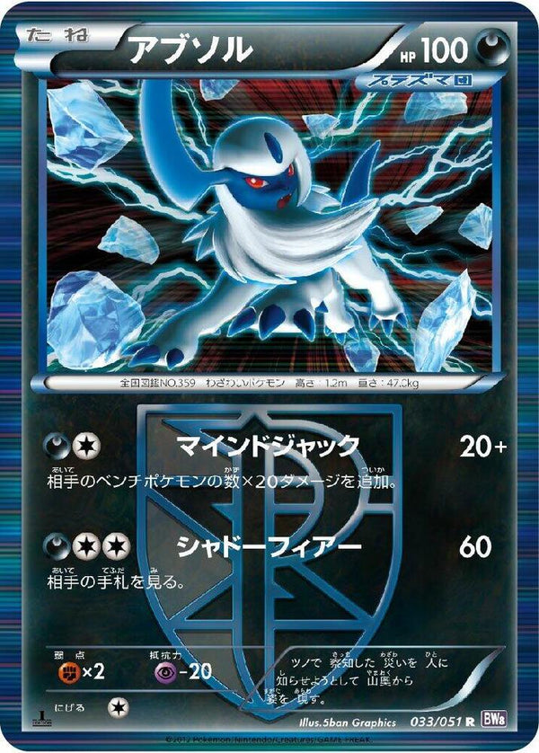 Absol (Team Plasma) - Pokémon (Japan)
