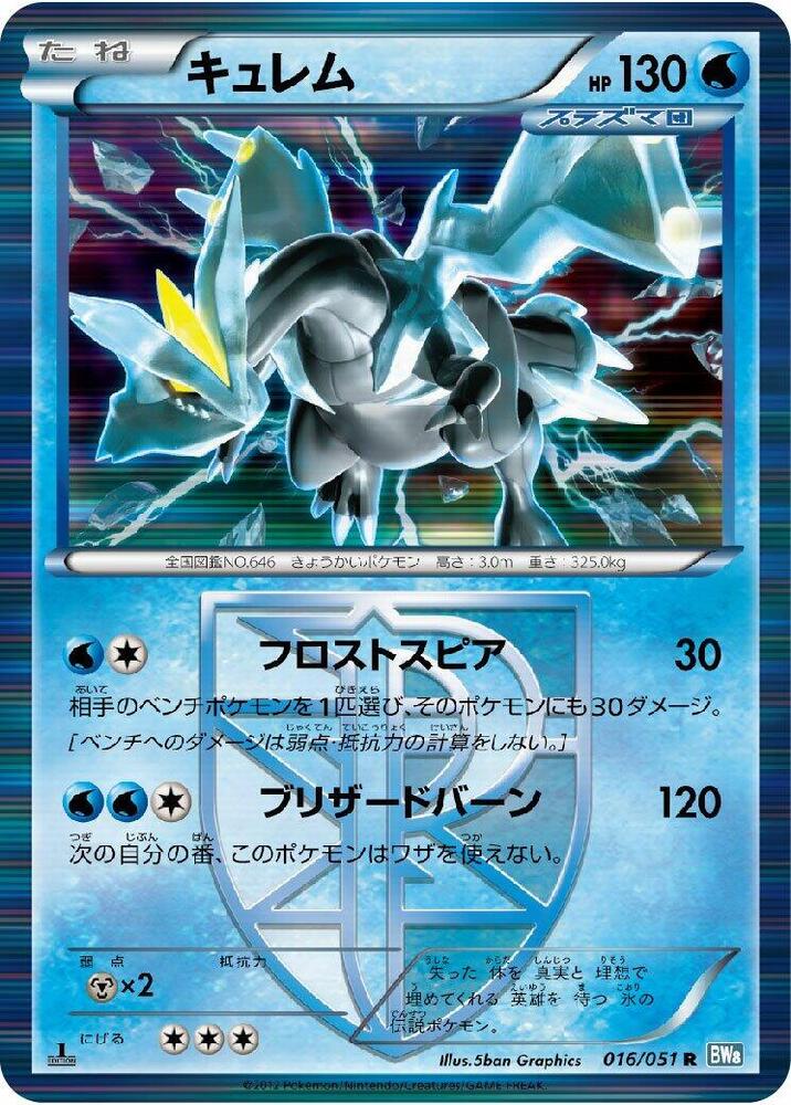 Kyurem (Team Plasma)