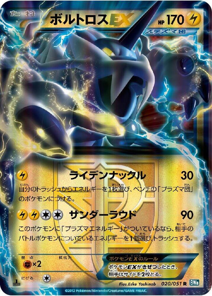 Thundurus EX (Team Plasma) - 020/051