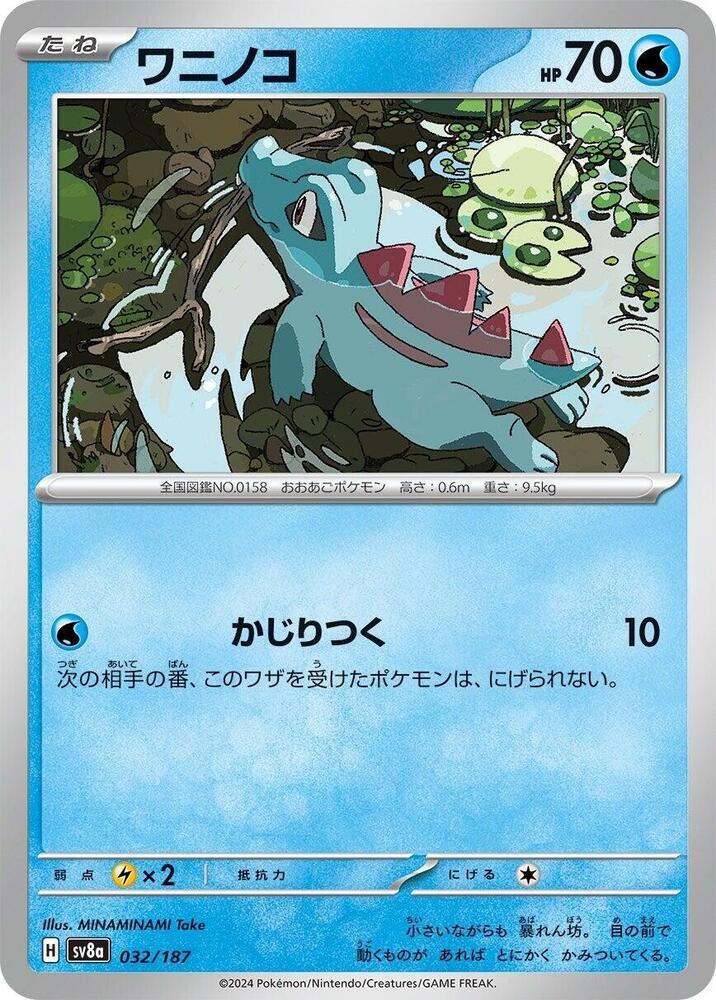 Totodile
