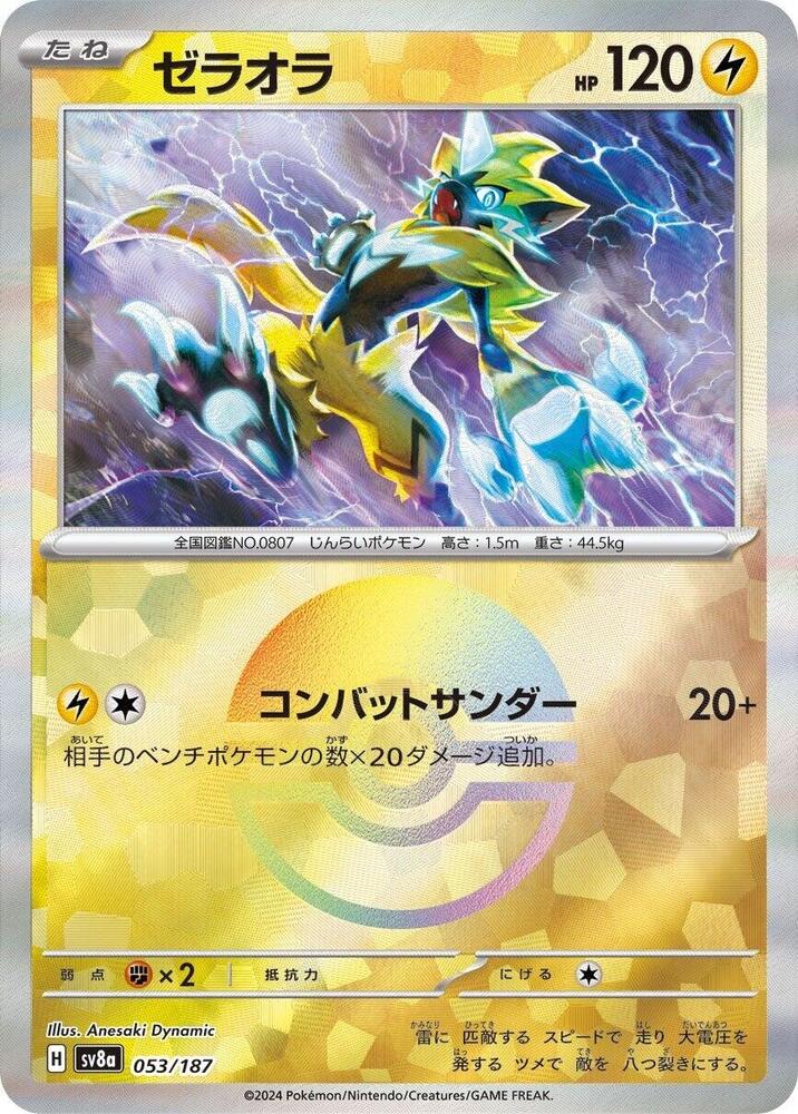 Zeraora (Mirror Foil)