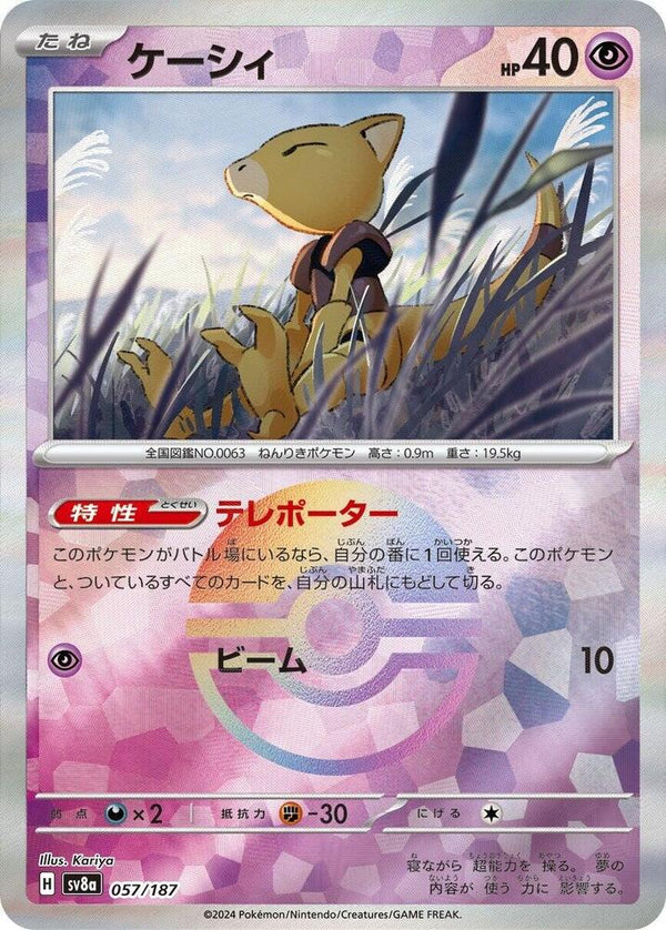 Abra (Mirror Foil) - Pokémon (Japan)