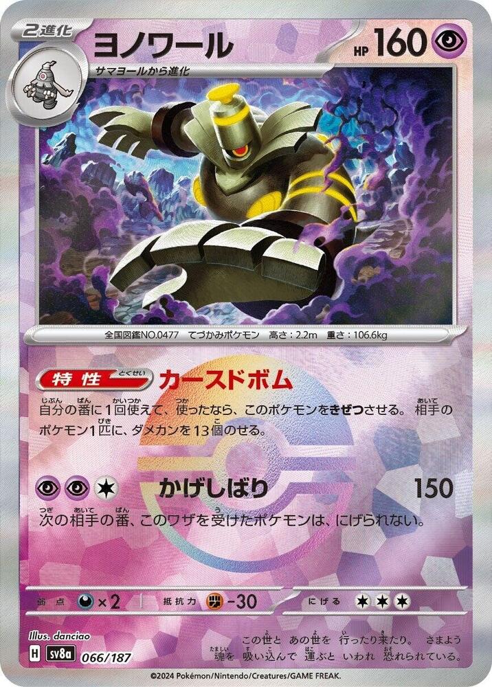 Dusknoir (Mirror Foil)