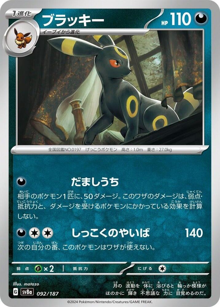 Umbreon