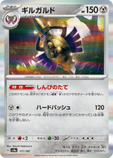 Aegislash - Pokémon (Japan)