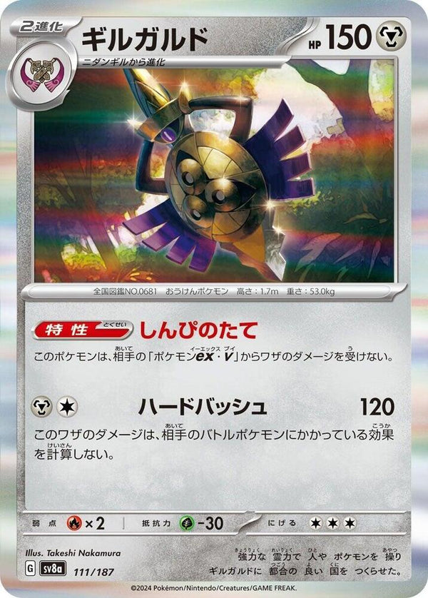 Aegislash - Pokémon (Japan)