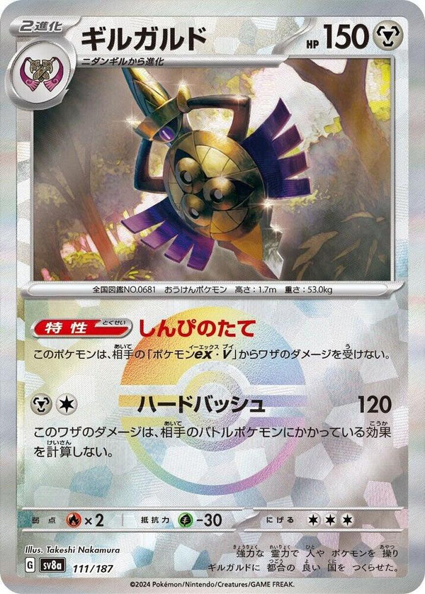 Aegislash (Mirror Foil) - Pokémon (Japan)