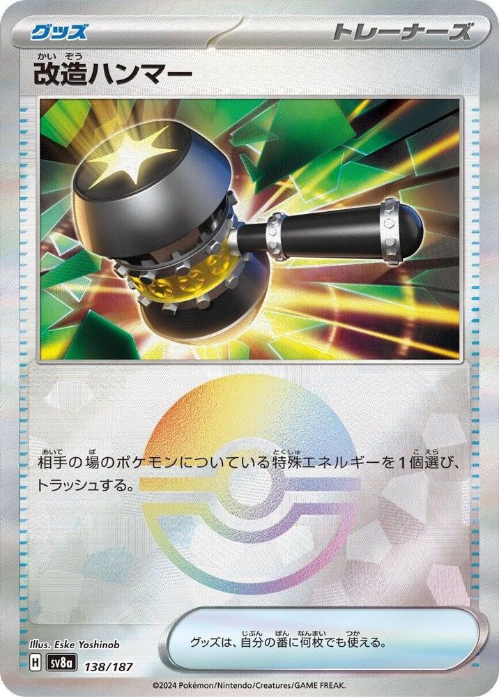 Enhanced Hammer (Mirror Foil)
