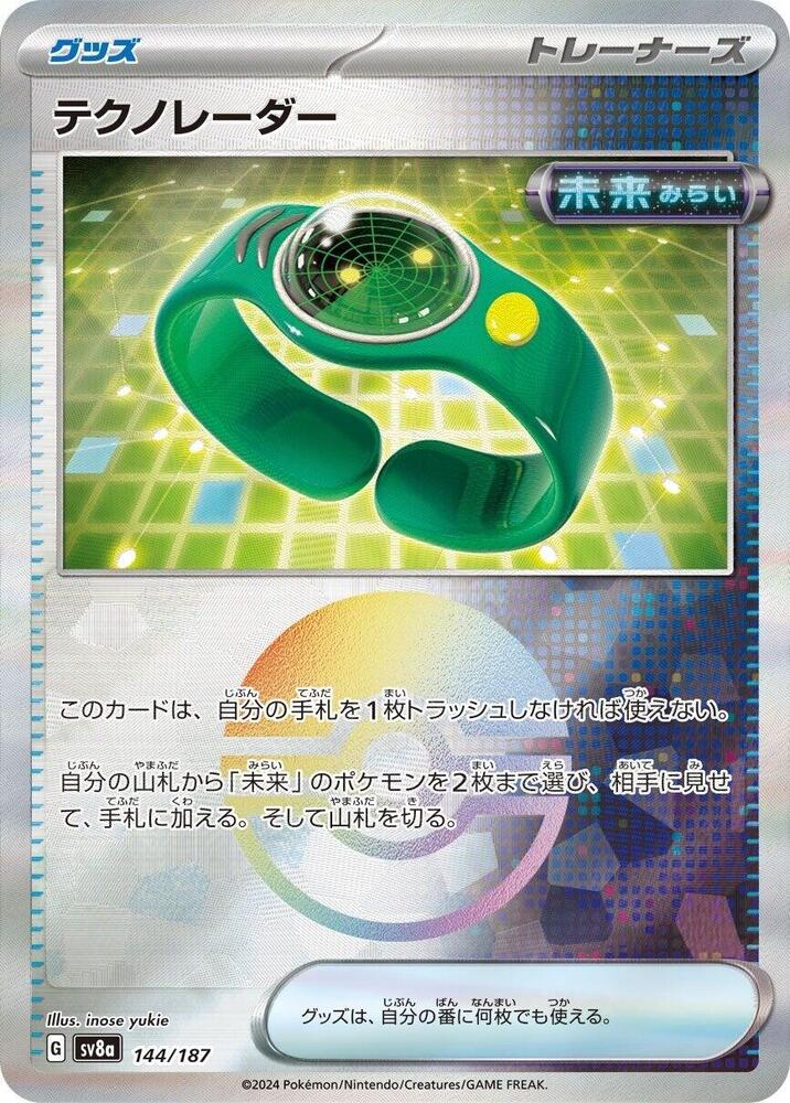 Techno Radar (Mirror Foil)