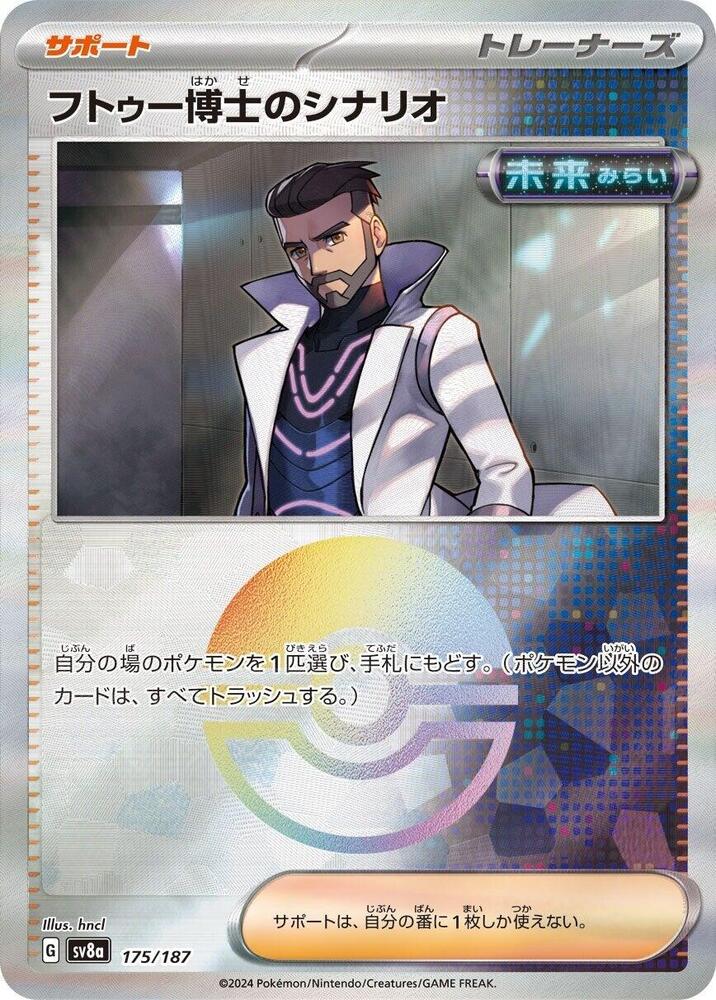 Professor Turo's Scenario (Mirror Foil)