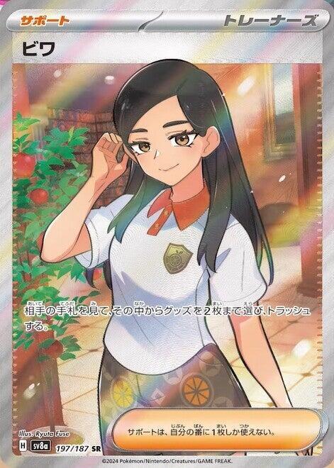 (JP) Eri (197/187) [Terastal Fest ex] - Pokémon