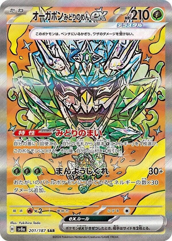 (JP) Teal Mask Ogerpon ex (201/187) [Terastal Festival ex]