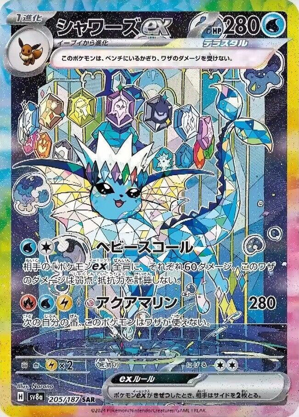 (JP) Vaporeon ex (205/182) [Terastal Fest ex] - Pokémon