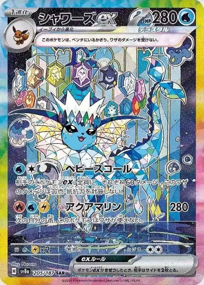 (JP) Vaporeon ex (205/182) [Terastal Fest ex]