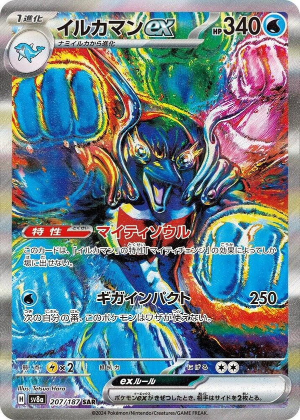 (JP) Palafin ex (207/182) [Terastal Fest ex] - Pokémon