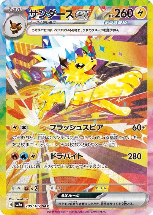 (JP) Jolteon ex (209/187) [Terastal Fest ex]