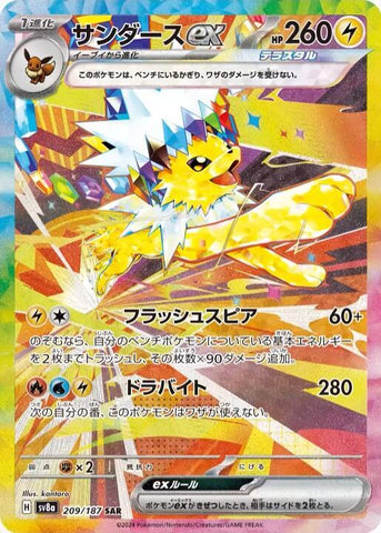 (JP) Jolteon ex (209/187) [Terastal Fest ex]