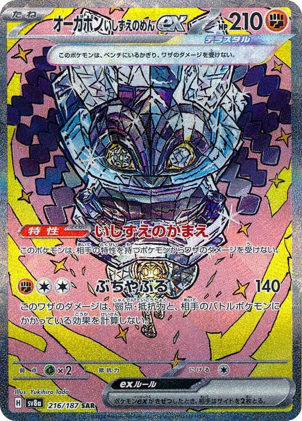 (JP) Cornerstone Mask Ogerpon ex (216/182) [Terastal Fest ex] - Pokémon