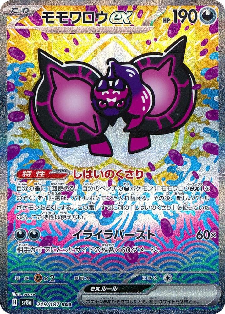 (JP) Pecharunt ex (219/182) [Terastal Fest ex]