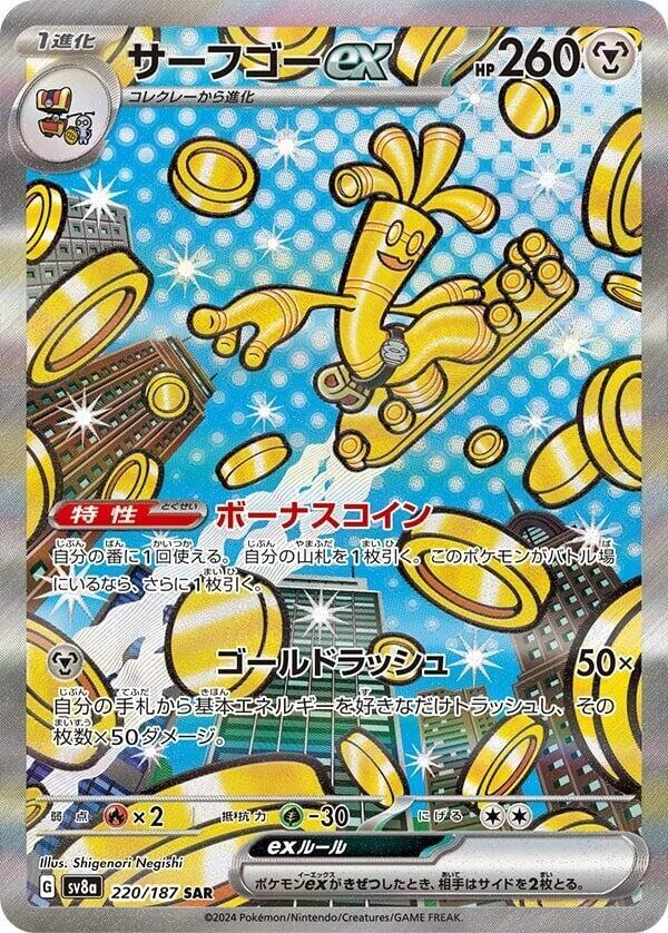 (JP) Gholdengo ex (220/187) [Terastal Fest ex]