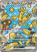(JP) Gholdengo ex (220/187) [Terastal Fest ex]