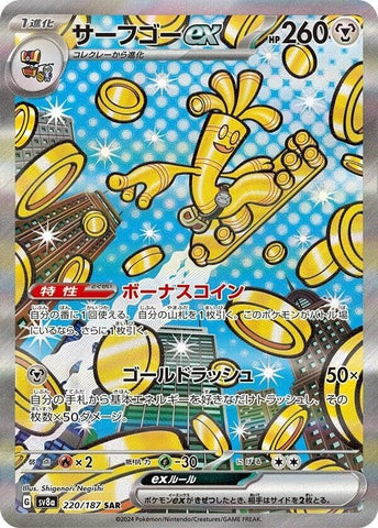 (JP) Gholdengo ex (220/187) [Terastal Fest ex]