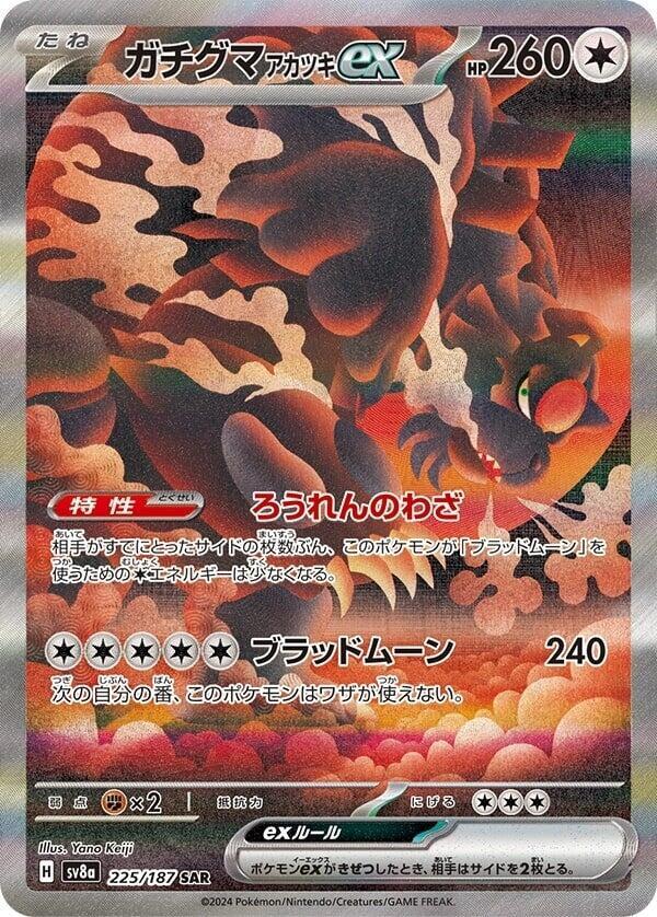 Bloodmoon Ursaluna ex - 225/187 - Pokémon (Japan)