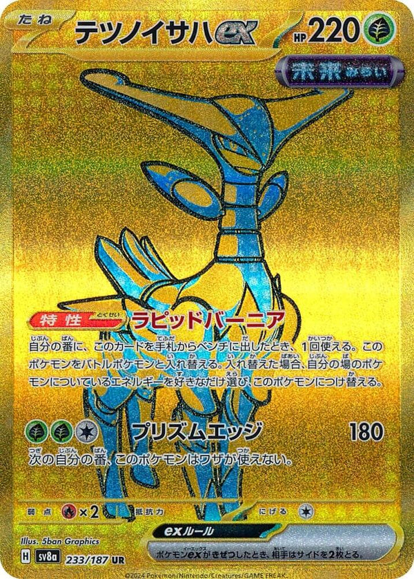 (JP) Iron Leaves ex (233/187) [Terastal Festival] - Pokémon
