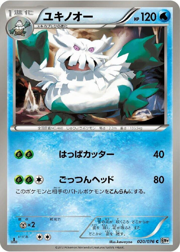 Abomasnow - Pokémon (Japan)