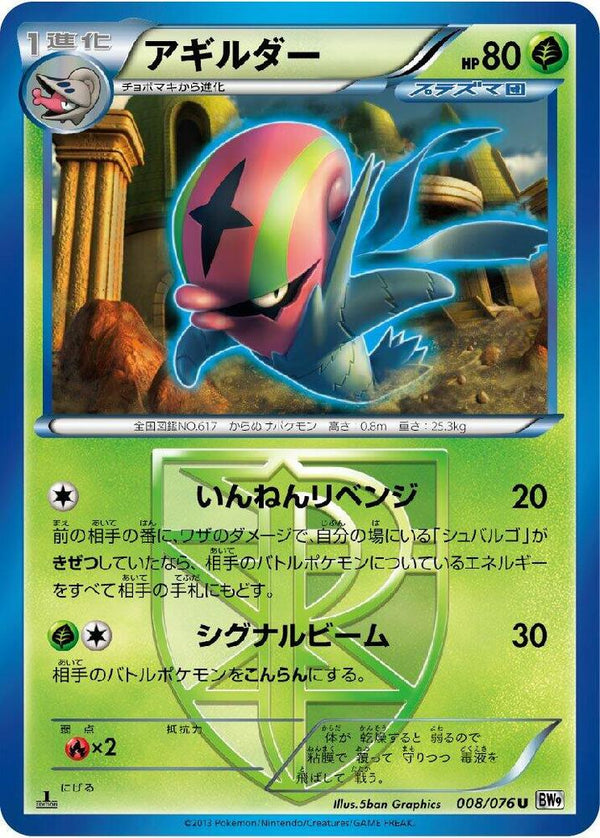 Accelgor (Team Plasma) - Pokémon (Japan)