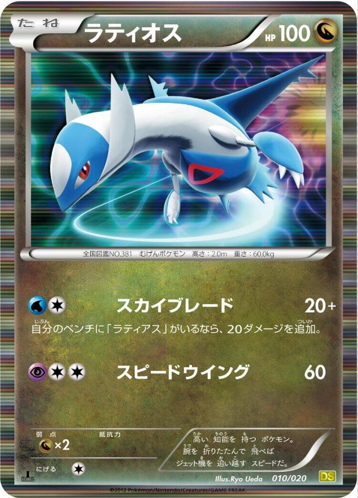 Latios