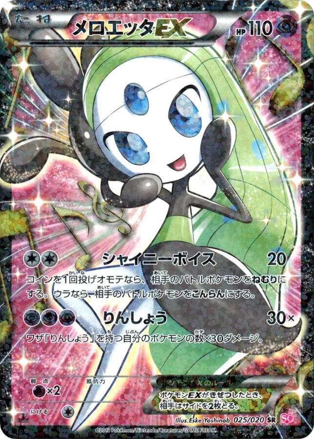 Meloetta EX - 025/020