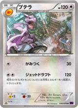Aerodactyl - Pokémon (Japan)